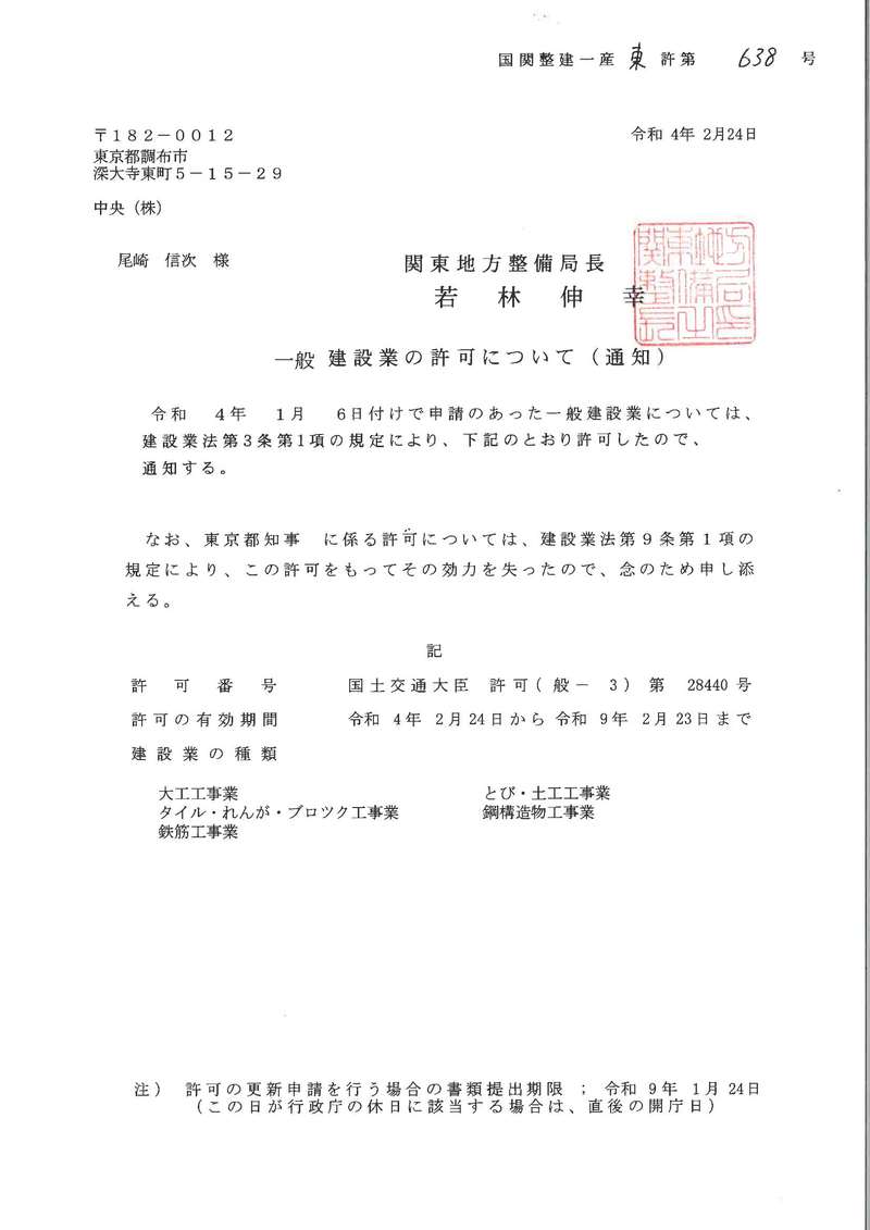 建設業許可の変更について | 地中探査は中央株式会社へ